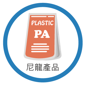 PA產品,PA塑膠,PA塑膠產品,PA塑膠製品,PA半成品,PA零件,PA製品,PA製造,PA加工
